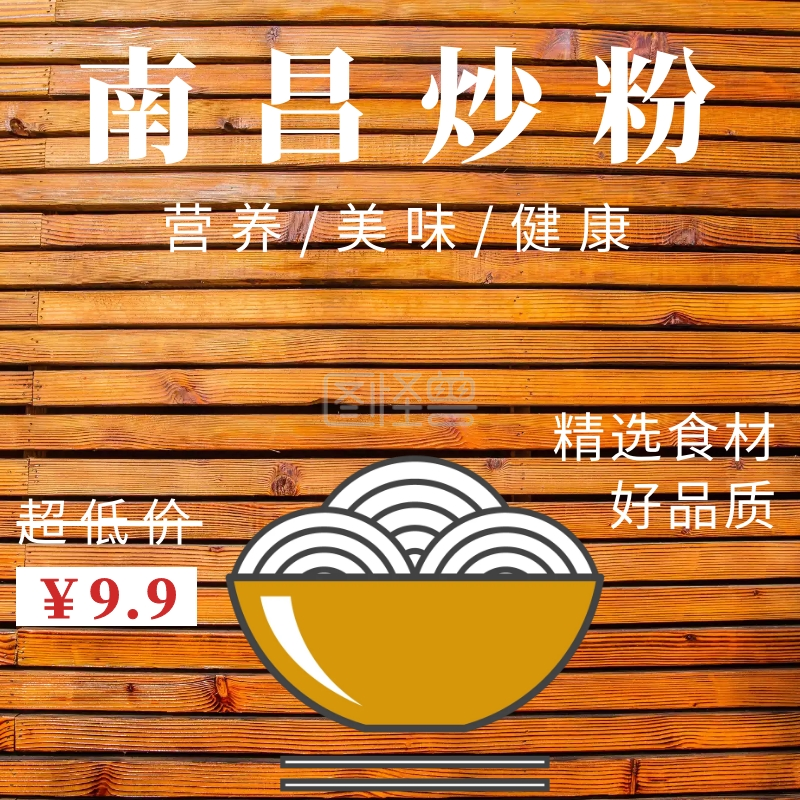 海报南昌炒粉简约创意直通车