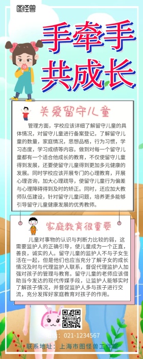 手牵手共成长营销长图 