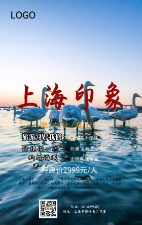 上海旅游手机海报