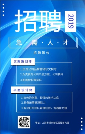 蓝色招聘波点招人手机海报
