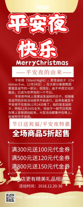 平安夜圣诞促销大气创意营销长图