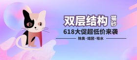 电商618小清新年中大促宠物用品首页海报轮播