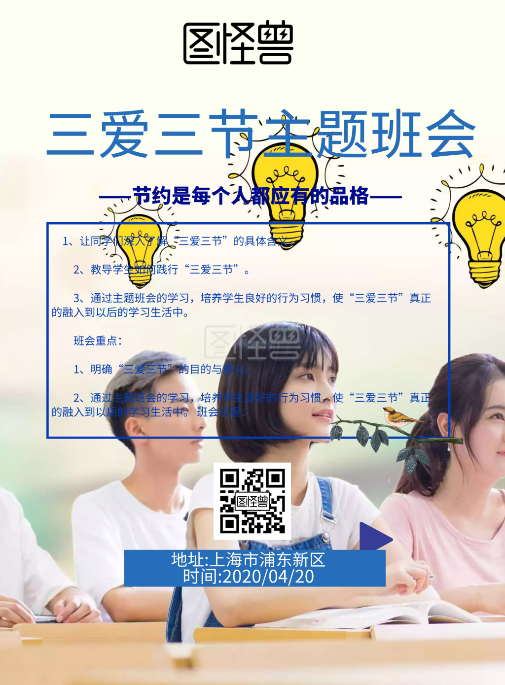 简约风格三爱三节主题班会宣传海报