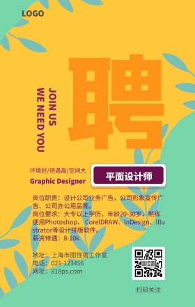 招募令企业招聘招人扁平春招海报