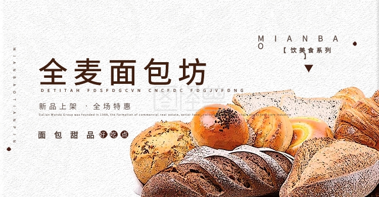 电商夏季夏日面包甜点促销海报banner