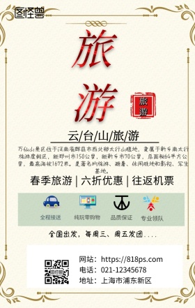 万仙山、云台山海报