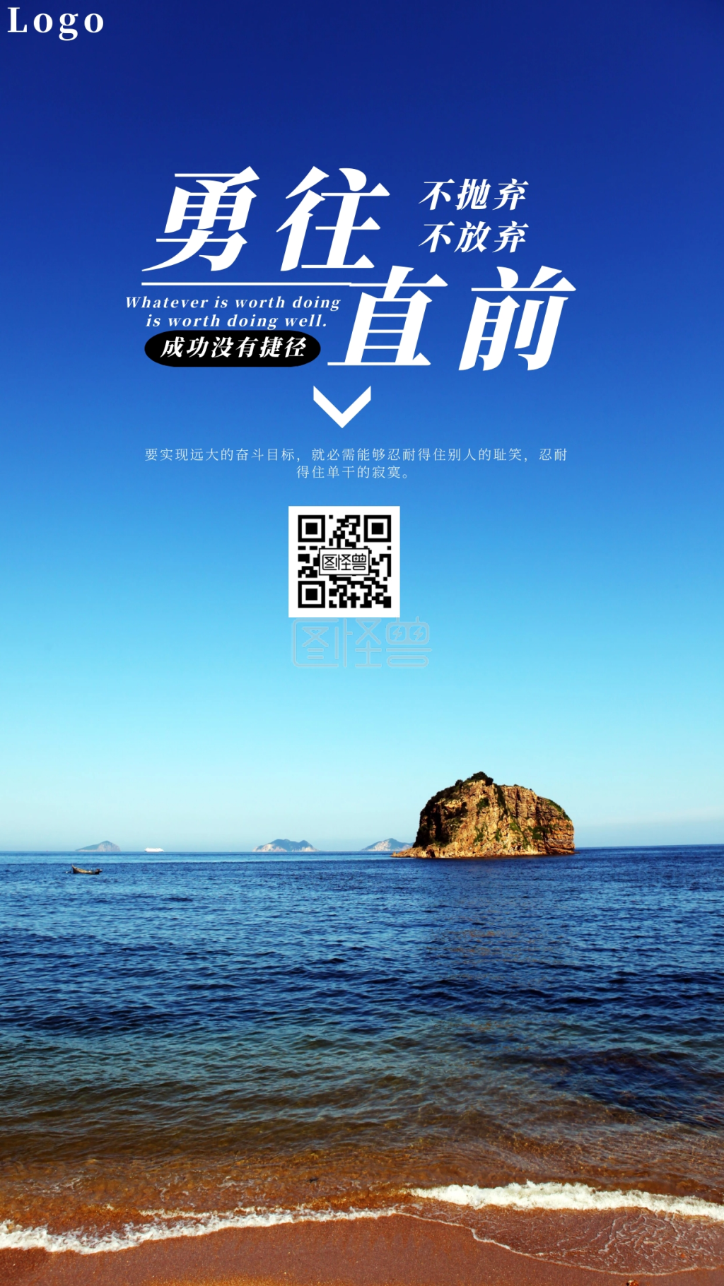 大海蓝天简约简洁励志奋斗激励手机海报