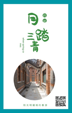 三 月 踏 青 约起 阳光明媚相约春游 when spring comes 3月你好三月春天日签