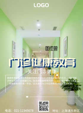 海报门诊健康教育海报宣传