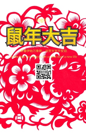 对联开门红恭贺新春红色喜庆海报