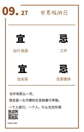 世界旅游日白色文艺简约日签