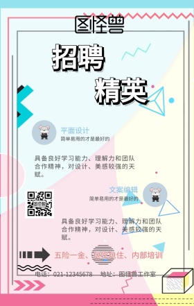 创意卡通春招招聘海报