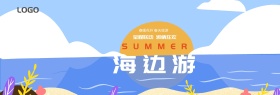 淘宝海报电商夏季海报