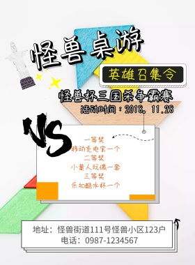 桌游吧娱乐传单