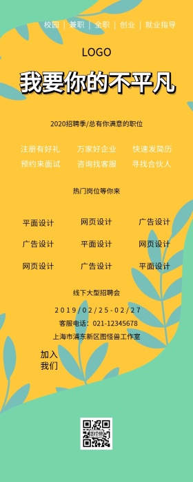 春季招聘应届生招聘创意长图