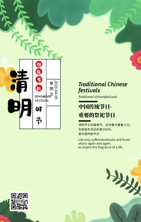 水墨风中国传统节日清明节海报