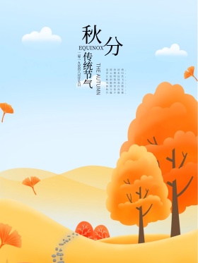原创黄色简约秋分手绘海报