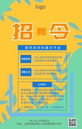 蓝色简约企业招募令春招手机海报