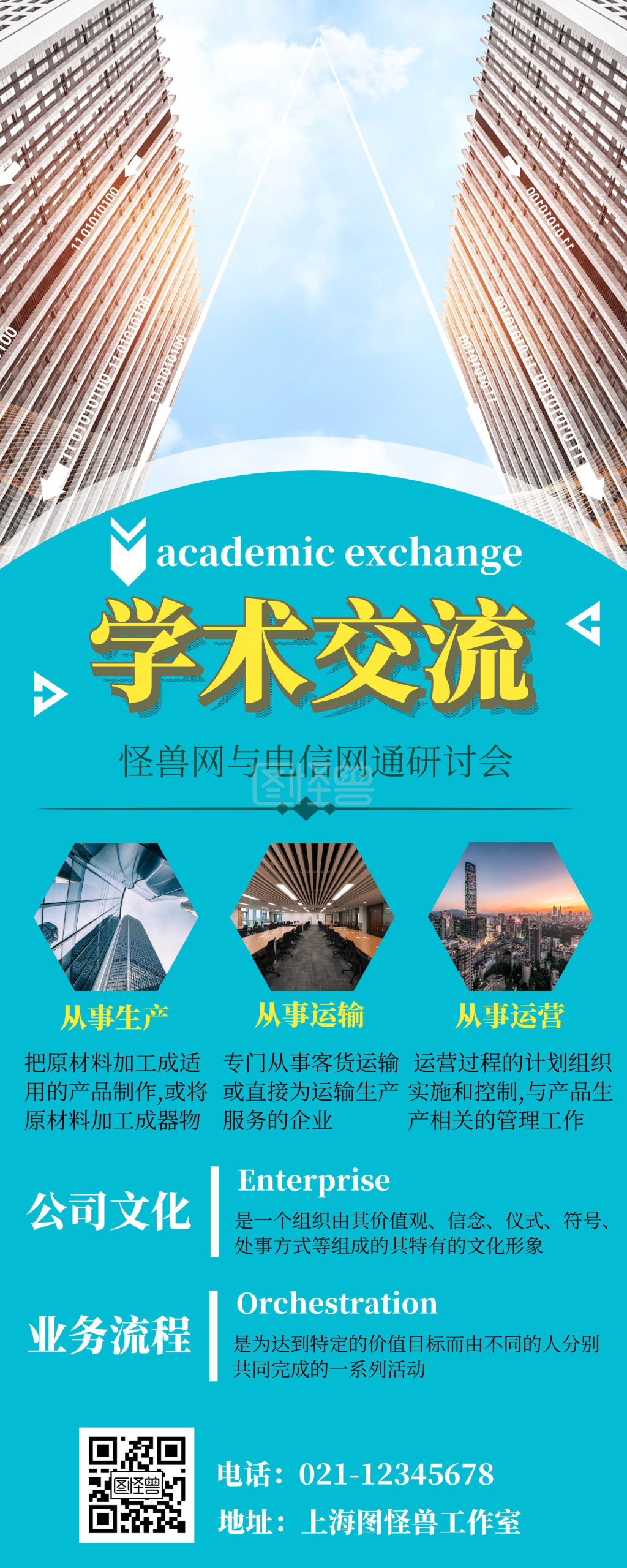 学术交流简约绿色易拉宝