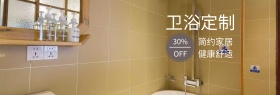 家居卫浴定制简约banner
