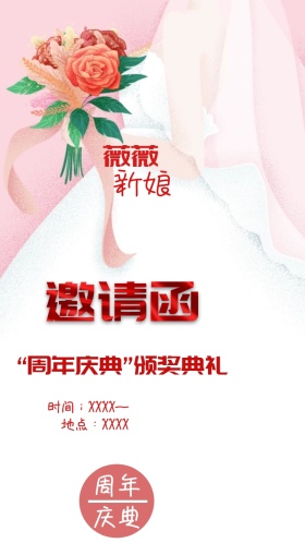 周年庆典颁奖典礼