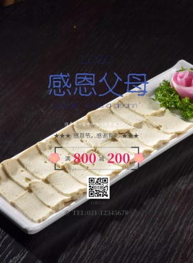 感恩节创意海报