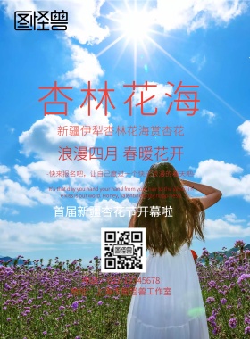 观赏杏林花海简约旅游宣传海报