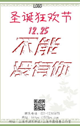 圣诞狂欢派对邀请海报