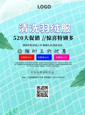 清洗羽绒服简约促销印刷海报