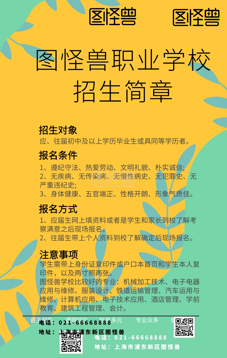 职业学校招生简章模板黄色几何海报