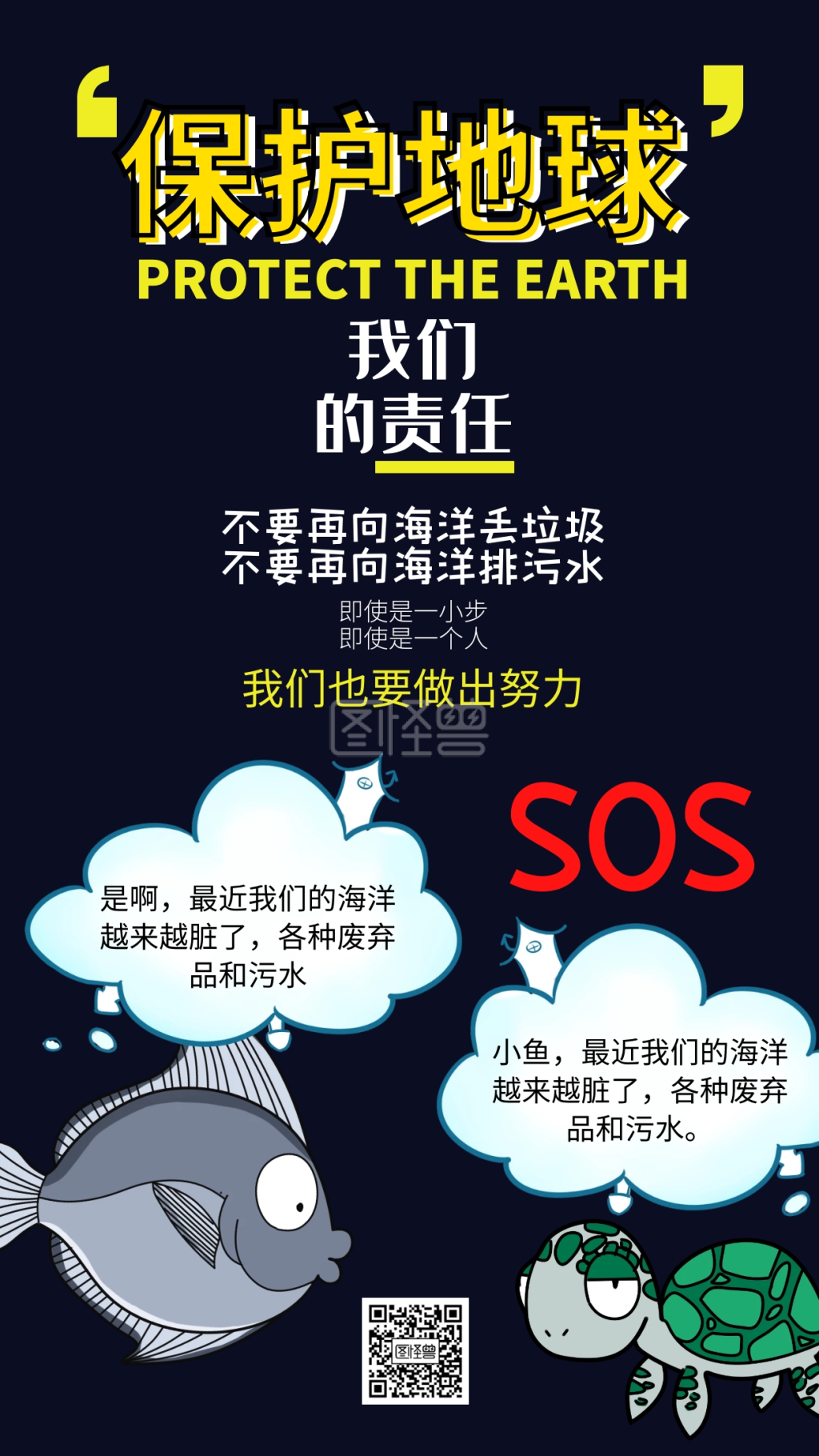海洋海报》进行在线ps图片编辑,             本图片属于新媒体主题的