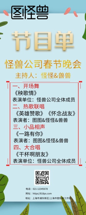 新年元旦晚会联欢会节目单海报