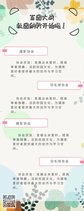 浪漫梦幻社团纳新海报