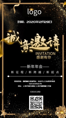 金属风酒会新年电子邀请函