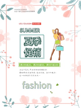 夏季促销海报谁