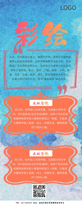 环保彩绘营销长图