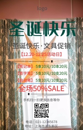 圣诞节活动促销手机海报