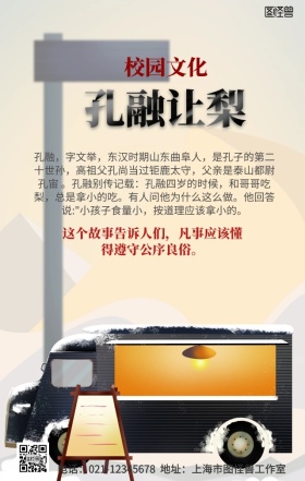 校园文化孔融让梨手机营销海报
