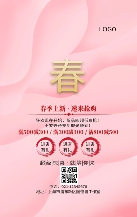 粉色清新春天促销活动手机海报