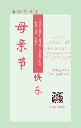 母亲节唯美手绘简约粉色手机海报