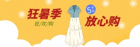 淘宝天猫夏季女装清新活动促销海报设计模板banner