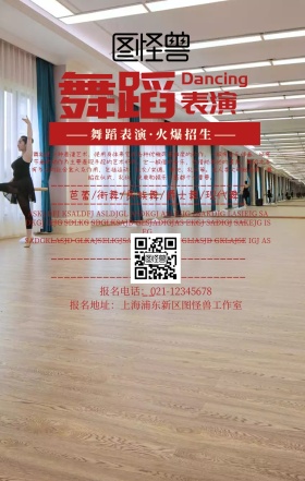 舞蹈表演班宣传单简约