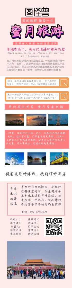爱的旅程挚爱一生蜜月旅游详情图