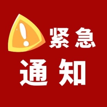 红色大气卡通微信公众号封面紧急通知小图