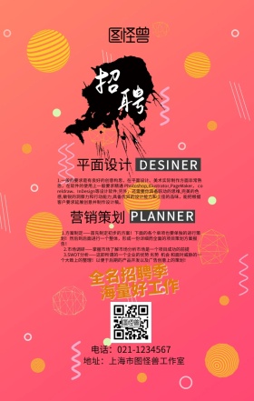 春招招聘聘请企业公司海报简约几何