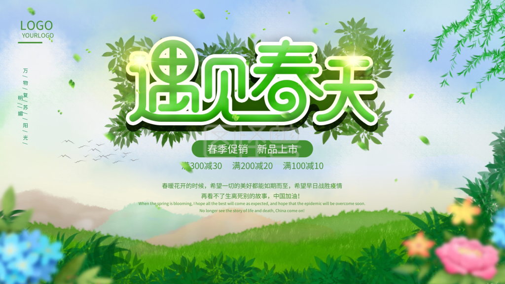 迎接春天遇见春天展板