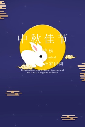 中秋简约喜迎中秋公众号配图