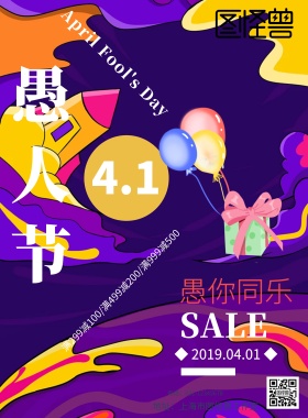 2019黄蓝色愚人节恶搞图片促销