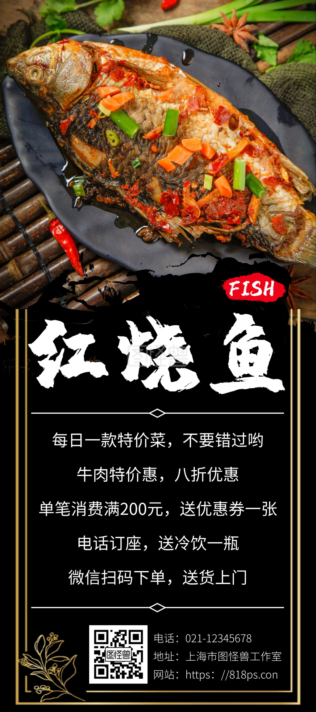 黑色背景红烧鱼展架