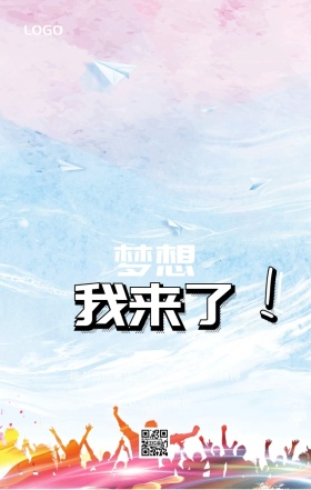 坚持梦想奔跑的人励志深沉手机营销海报